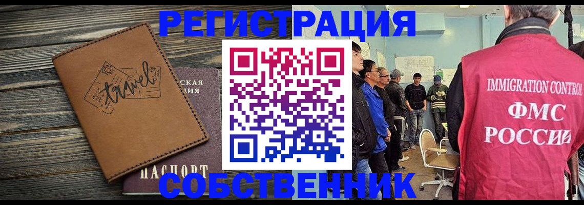 прописка от собственника в Покачах