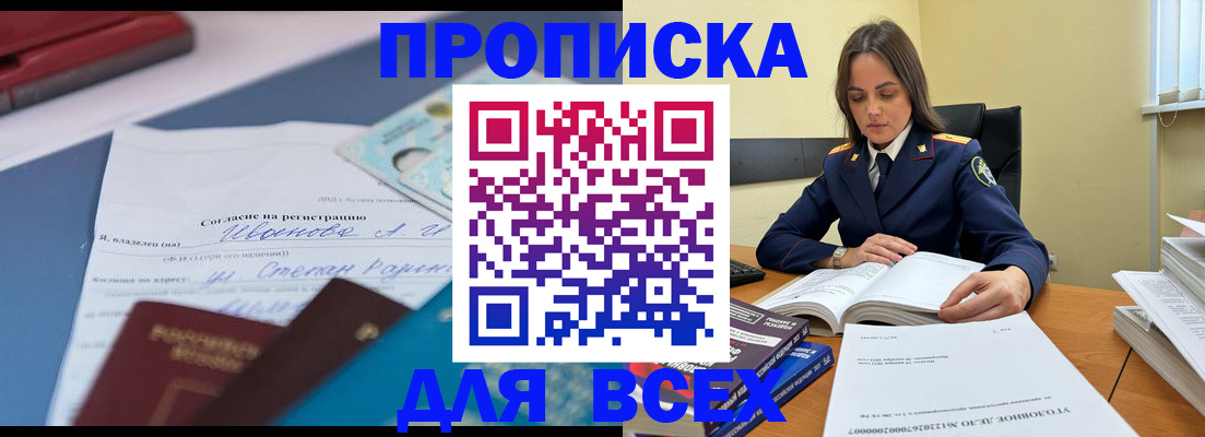 временная регистрация адрес в Покачах