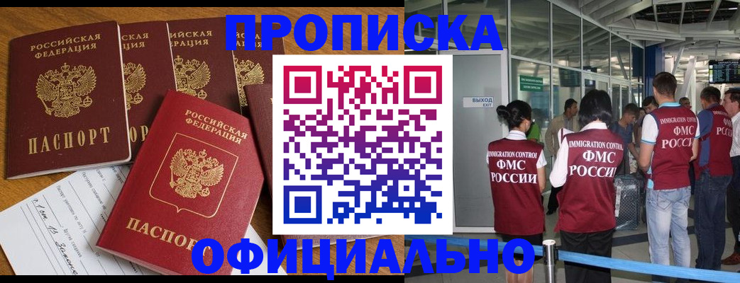временная регистрация 2025 в Покачах