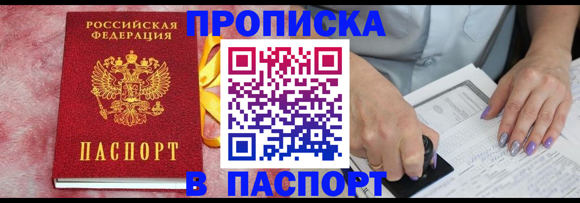 прописка для кредита в Покачах